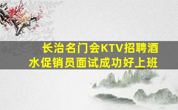 贺州KTV招聘